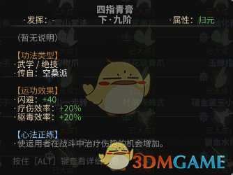 《太吾绘卷》新手实用奇窍推荐——四指青膏