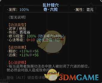 《太吾绘卷》新手实用奇窍推荐——乱针错穴