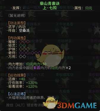 《太吾绘卷》新手实用内功推荐——柴山青囊决