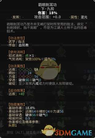 《太吾绘卷》实用催迫功法推荐——戳眼削耳功