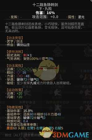 《太吾绘卷》实用催迫功法推荐—— 十二路鱼肠刺剑