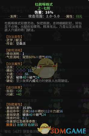 《太吾绘卷》实用腿法功法推荐——杜鹃啄蛛式