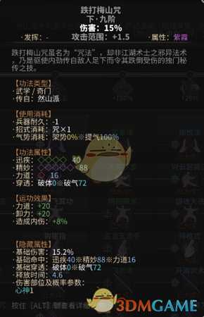 《太吾绘卷》加持输出的功法推荐