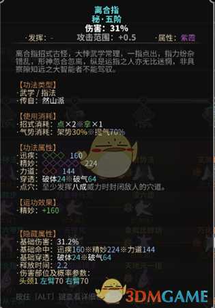 《太吾绘卷》加持命中的功法推荐