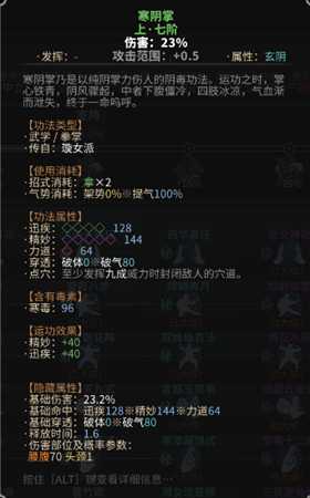 《太吾绘卷》实用拳掌功法推荐——寒阴掌