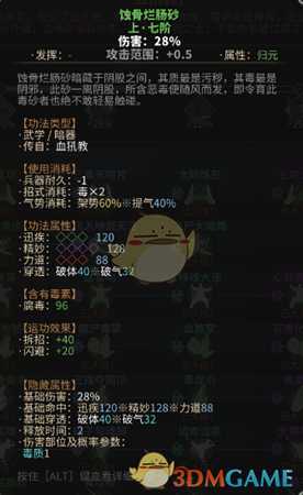 《太吾绘卷》实用暗器功法推荐——蚀骨烂肠砂