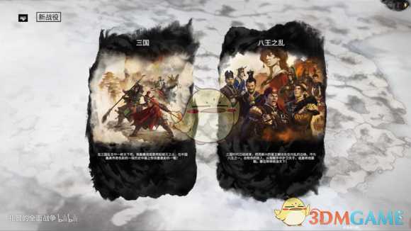 《全面战争：三国》王朝模式试玩心得体验