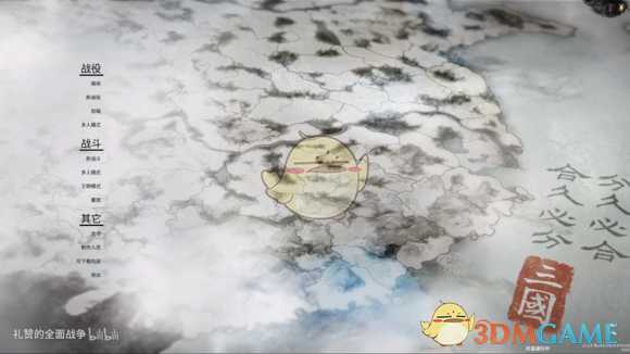 《全面战争：三国》王朝模式试玩心得体验