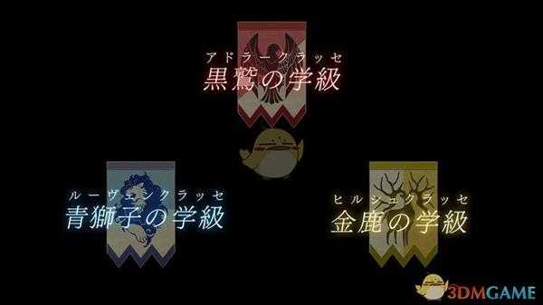 《火焰纹章：风花雪月》全人物属性及发展路线介绍