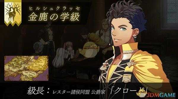 《火焰纹章：风花雪月》库罗德特技效果介绍