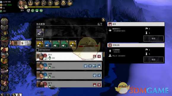 《全面战争：三国》将领满意度的提升方法分享