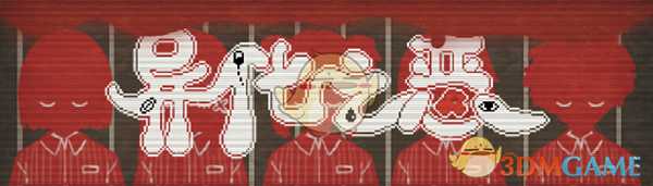 《异化之恶》好玩吗 游戏特色玩法介绍