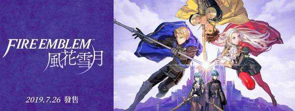 《火焰纹章：风花雪月》职业特技点评分析