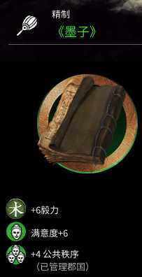 《全面战争：三国》公共秩序相关介绍分享