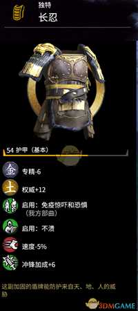 《全面战争：三国》1.2.0新金色护甲长忍属性分享