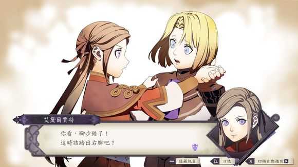 《火焰纹章：风花雪月》白露舞会皇女和王子关系分析探讨