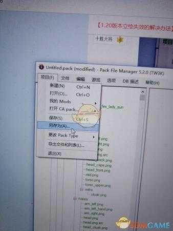 《全面战争三国》1.20版本立绘失效的解决办法