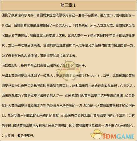 八方旅人舞女结局