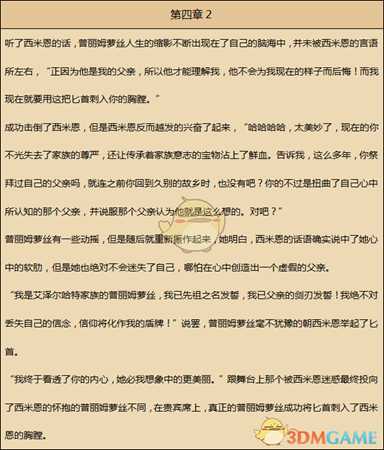 八方旅人舞女结局