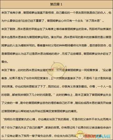 八方旅人舞女结局