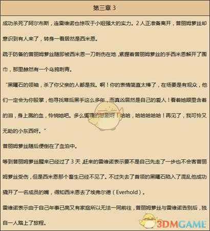 八方旅人舞女结局