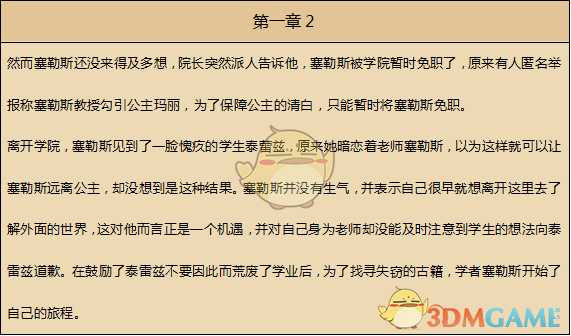 《歧路旅人》学者资料一览 剧情故事及技能信息介绍