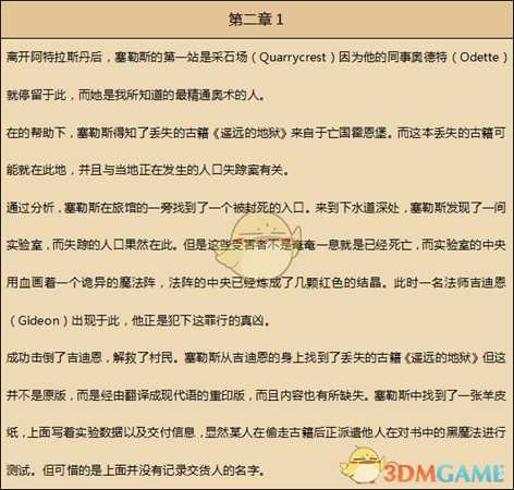 《歧路旅人》学者资料一览 剧情故事及技能信息介绍