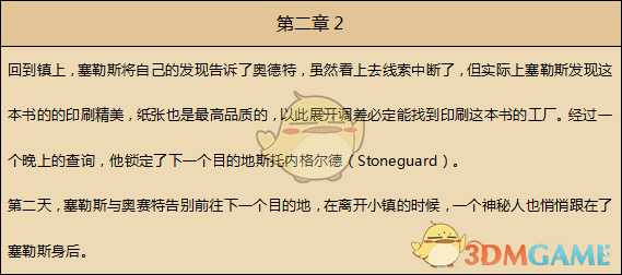 《歧路旅人》学者资料一览 剧情故事及技能信息介绍