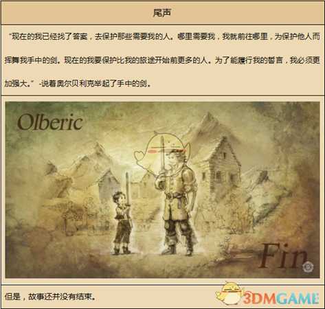 《歧路旅人》剑士资料一览 剧情故事及技能信息介绍