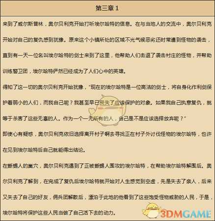 《歧路旅人》剑士资料一览 剧情故事及技能信息介绍