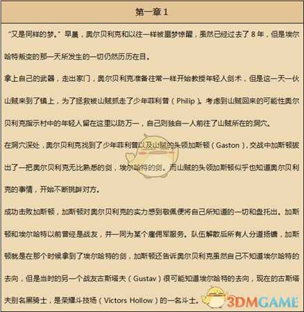 《歧路旅人》剑士资料一览 剧情故事及技能信息介绍