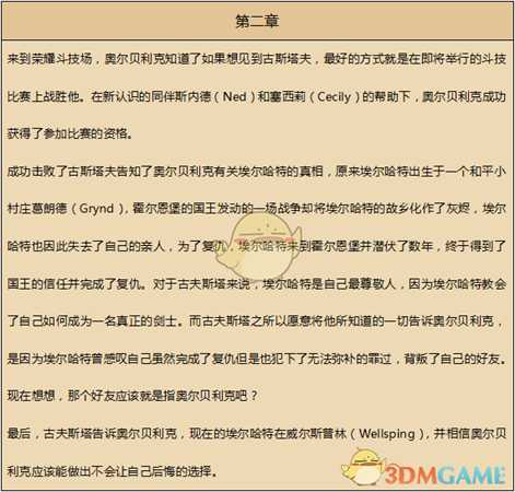 《歧路旅人》剑士资料一览 剧情故事及技能信息介绍