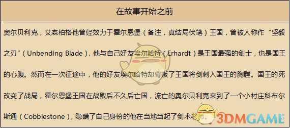 《歧路旅人》剑士资料一览 剧情故事及技能信息介绍