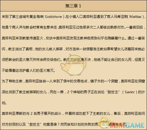 《歧路旅人》牧师资料一览 剧情故事及技能信息介绍