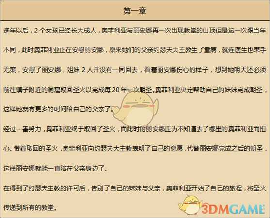 《歧路旅人》牧师资料一览 剧情故事及技能信息介绍