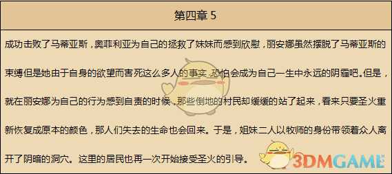 《歧路旅人》牧师资料一览 剧情故事及技能信息介绍