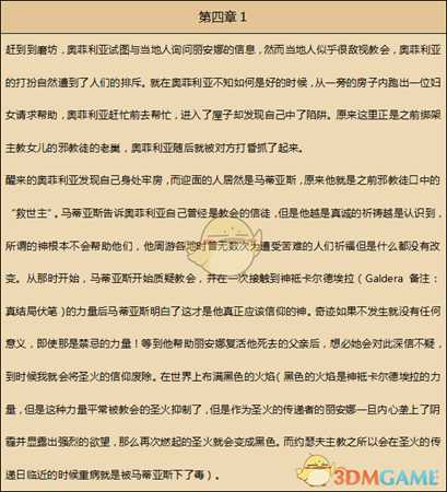 《歧路旅人》牧师资料一览 剧情故事及技能信息介绍