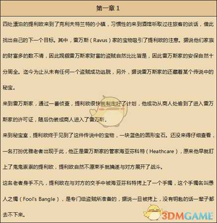 《歧路旅人》盗贼资料一览 剧情故事及技能信息介绍