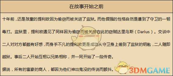 《歧路旅人》盗贼资料一览 剧情故事及技能信息介绍