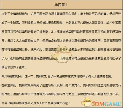 《歧路旅人》盗贼资料一览 剧情故事及技能信息介绍