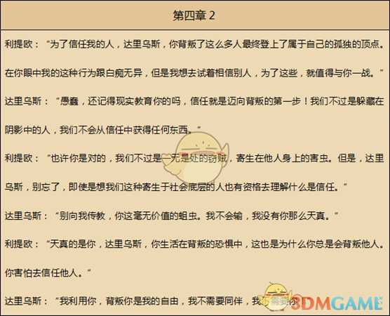 《歧路旅人》盗贼资料一览 剧情故事及技能信息介绍