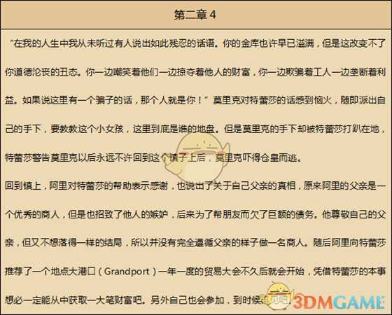 《歧路旅人》商人资料一览 剧情故事及技能信息介绍