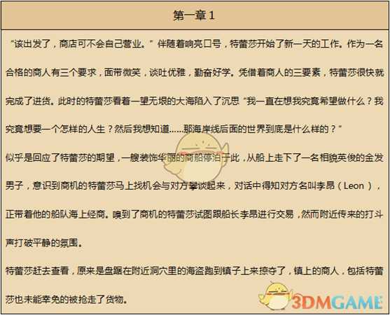 《歧路旅人》商人资料一览 剧情故事及技能信息介绍