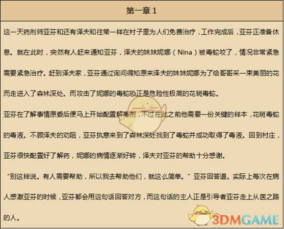 《歧路旅人》药师资料一览 剧情故事及技能信息介绍