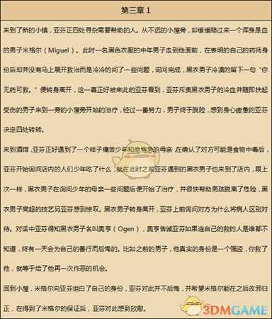 《歧路旅人》药师资料一览 剧情故事及技能信息介绍
