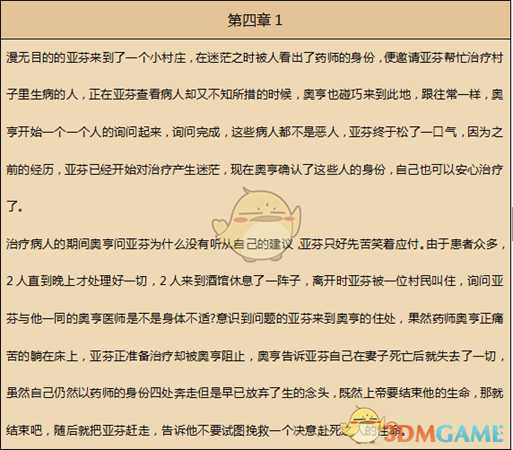 《歧路旅人》药师资料一览 剧情故事及技能信息介绍