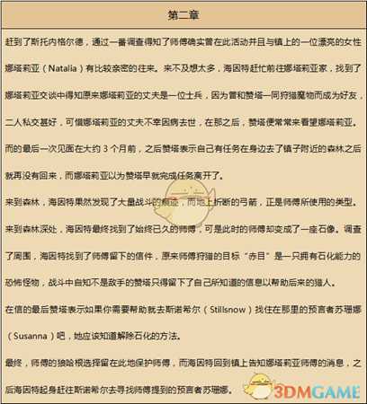 《歧路旅人》猎人资料一览 剧情故事及技能信息介绍