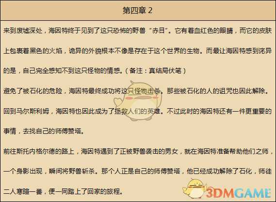 《歧路旅人》猎人资料一览 剧情故事及技能信息介绍