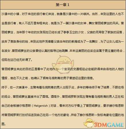 《歧路旅人》舞女资料一览 剧情故事及技能信息介绍