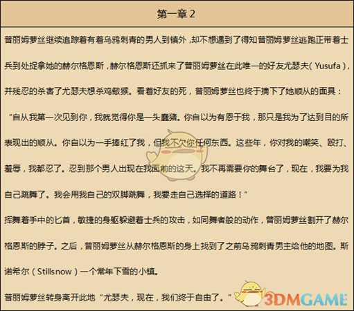 《歧路旅人》舞女资料一览 剧情故事及技能信息介绍